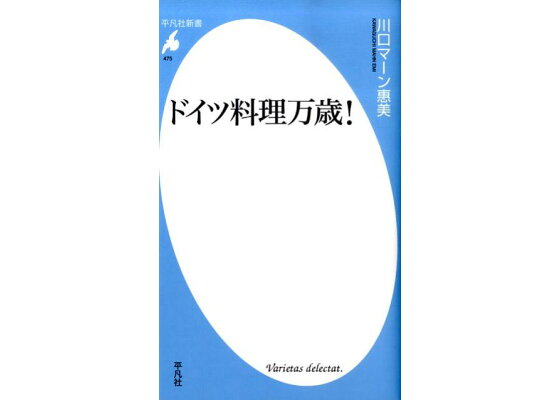 楽天ブックス ドイツ料理万歳 川口マーン惠美 本 楽天ブックス ドイツ料理万歳 川口マーン惠美 本